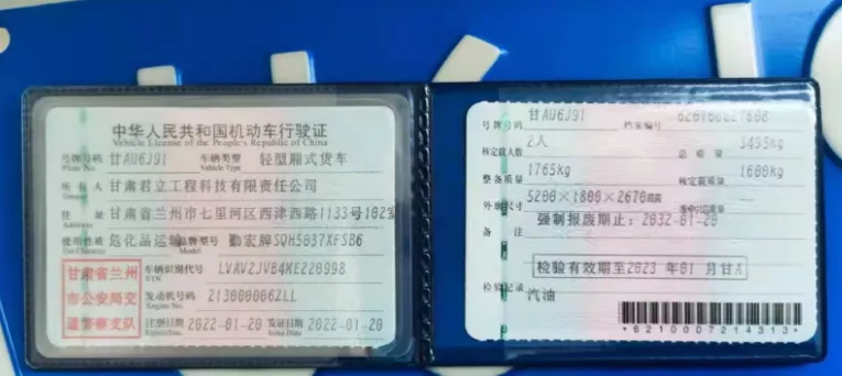 首台小卡放射车上牌